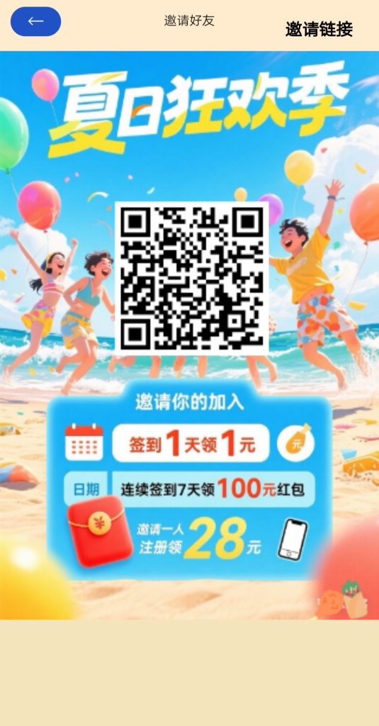 夏日狂欢，0撸，首码
​每日签到，无广告-317首码网