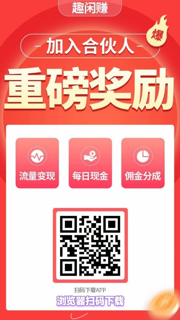 趣闲赚，简单10s，0.35亓一个，无限零撸-317首码网