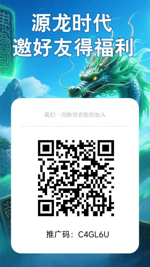 源龙时代火爆上线-317首码网