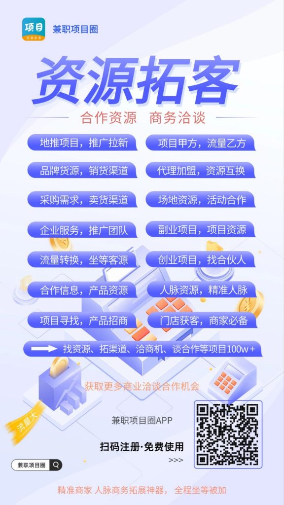 兼职项目圈，直推得2元，间推8毛，免费发广告