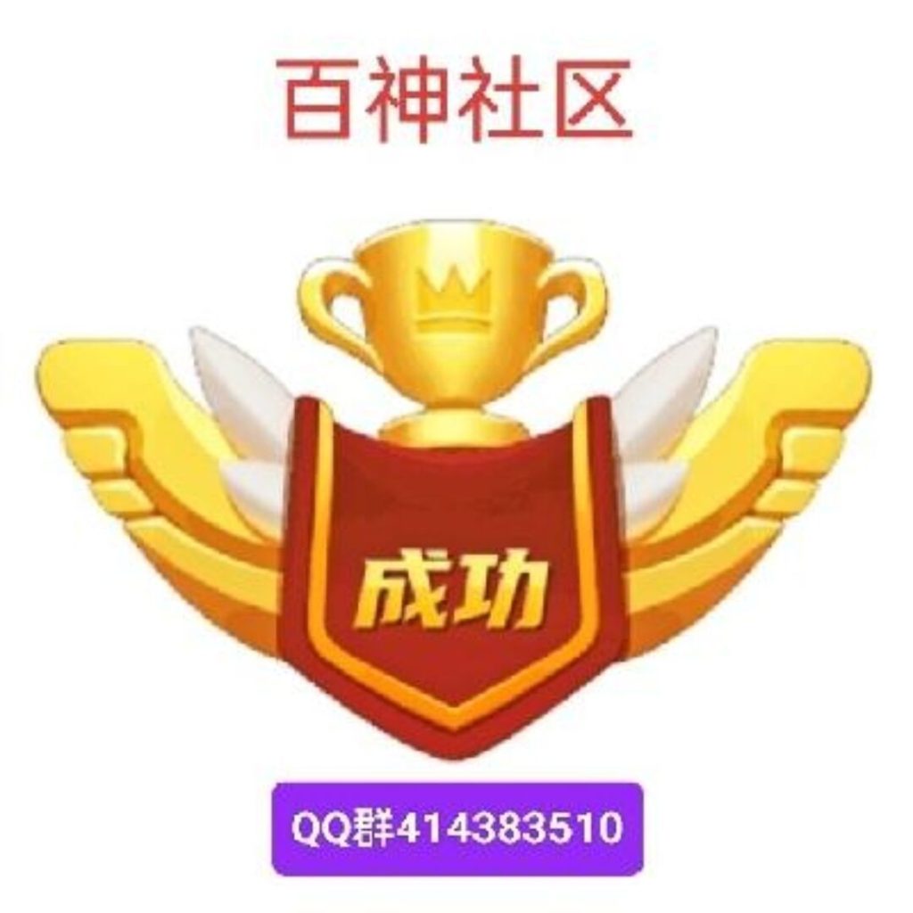 百神社区招募团队长-317首码网