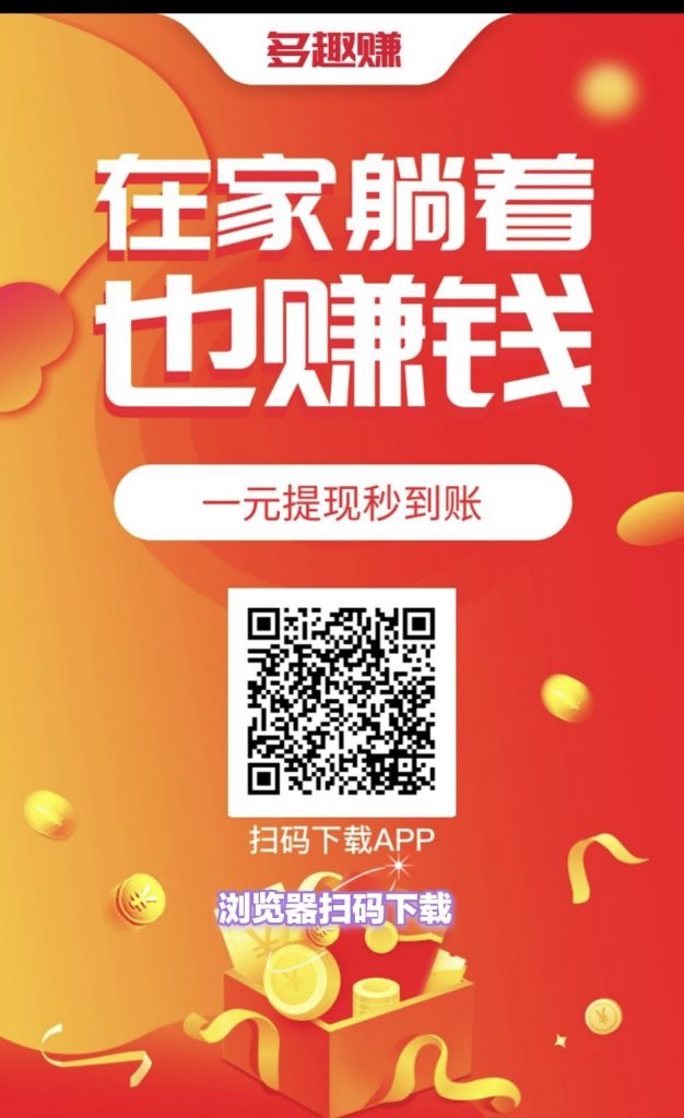 多趣赚，简单10s完成，0.45一个，简单好撸，一天10-50-317首码网