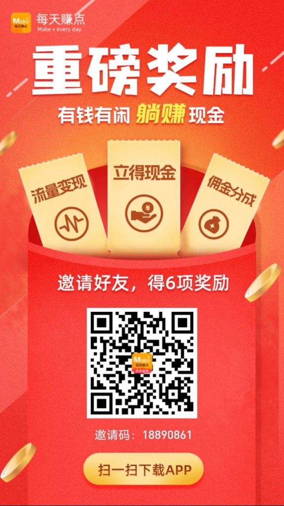 每天赚点，简单助力10s，0.17亓一个，简单好撸-317首码网