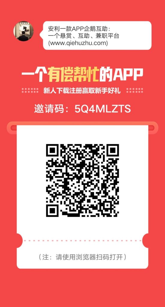 企鹅互助，简单助力10s，0.27亓一个，简单好撸-317首码网