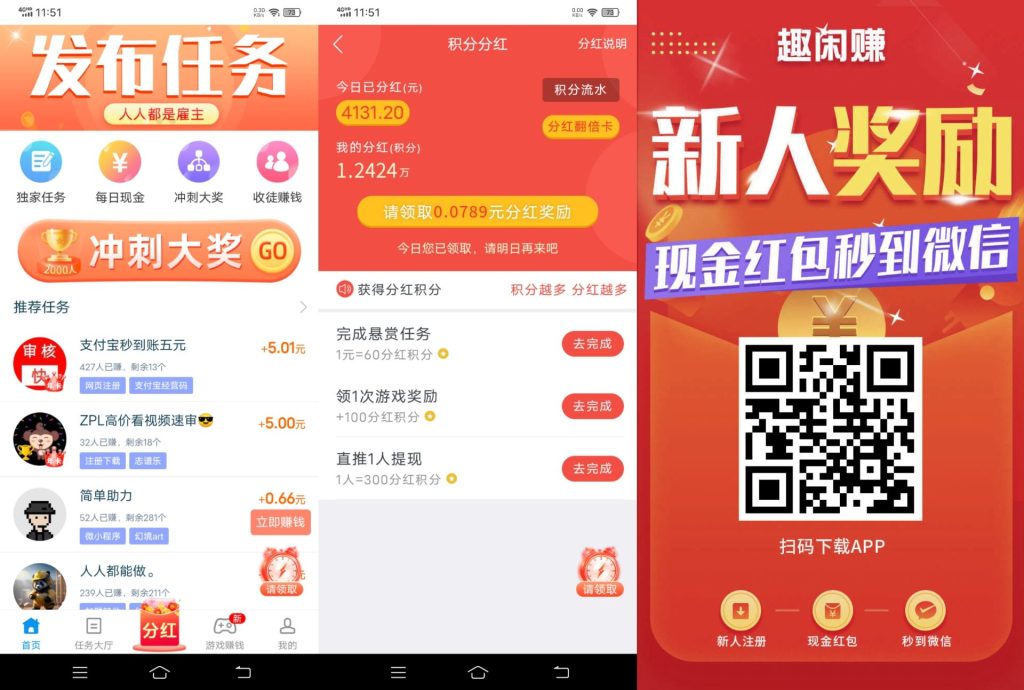 趣闲赚，简单助力10s，0.47一单，简单好撸。-317首码网