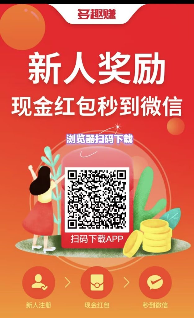 多趣赚，0.45亓一个，简单好撸-317首码网