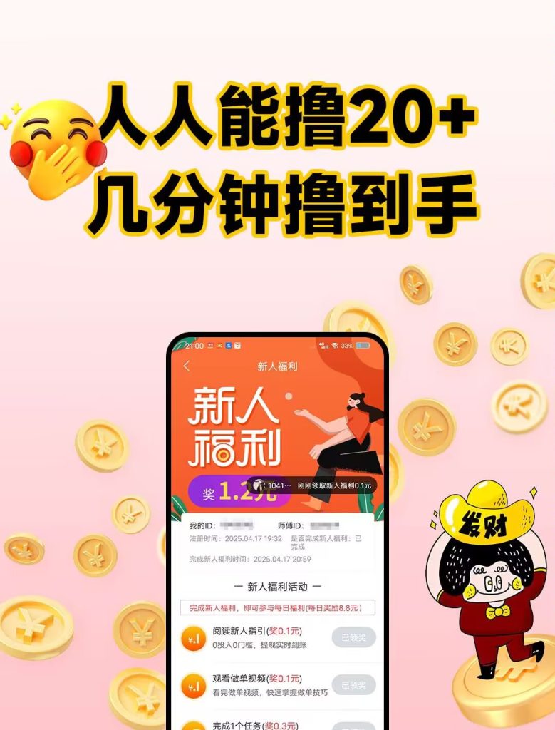 赚钱了，简单10s，0.35一个，简单好撸-317首码网