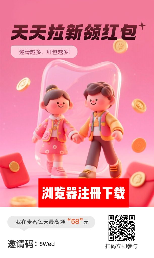 麦客首码刚出的新项目速度注册吃肉-317首码网