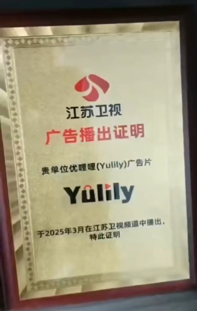【优哩哩】自动匹配主播卖货赚钱，CCTV1和高铁投放广告-317首码网