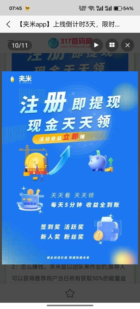 夹米预热，6.10号上线，第二个一个圈圈-317首码网
