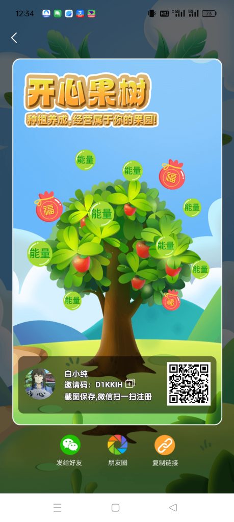 开心果树首码零撸，爬墙盘，保底收益高，每天产0.5-317首码网