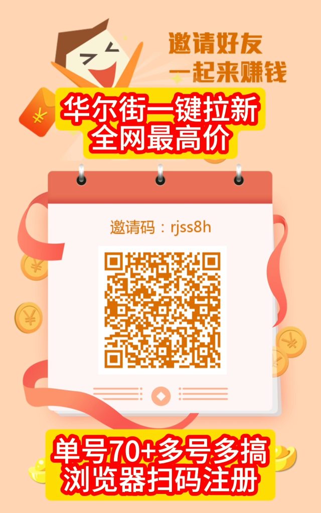 华尔街一键拉新，最新高价台，一手项目， 价格置顶！-317首码网