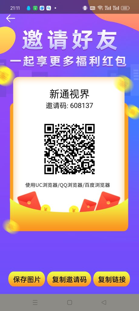 〖新通视界〗零撸广告赚，保底收益高，最新模式，
​-317首码网