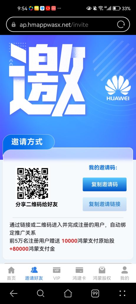 鸿蒙支付邀请人数越多分红越多-317首码网