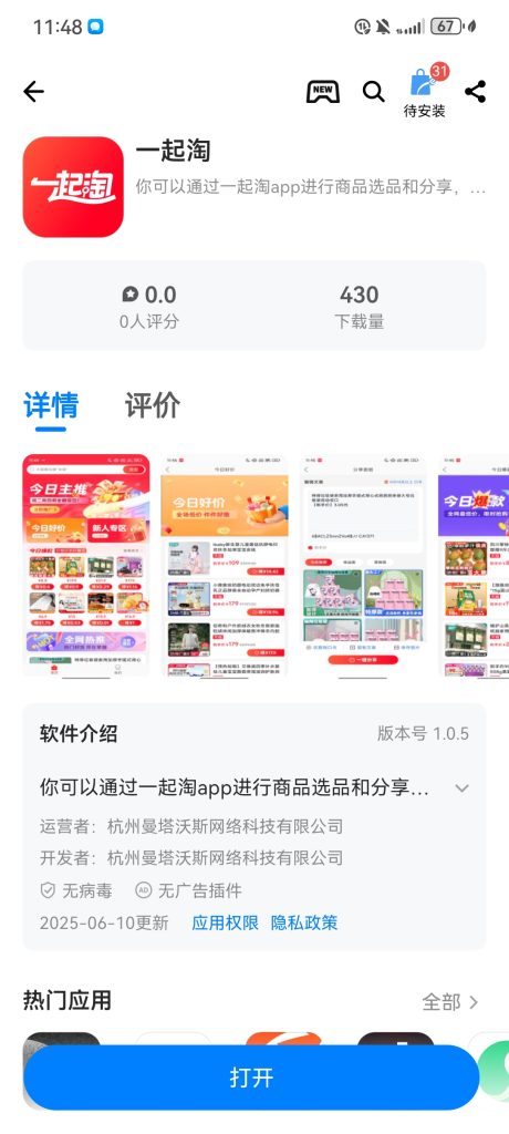 一起淘（电商一件代发，零投资，营销推广即可）-317首码网