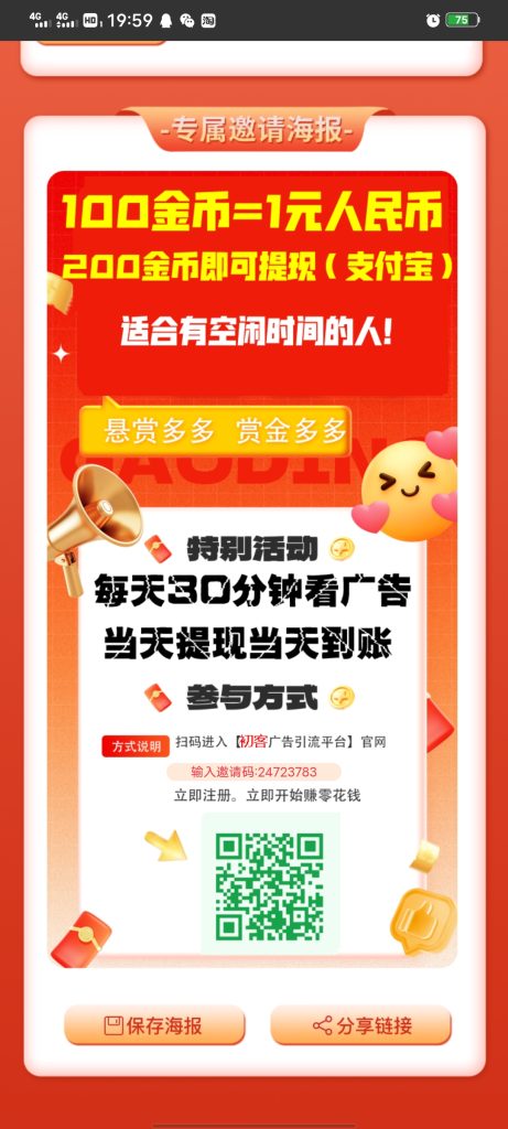初客首码，每个广告固定0.2起，不养机，不乱跳广告-317首码网