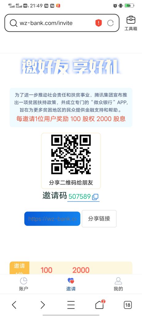 微众银行，每天签到给3米，10米可提！亲测已到账的必做项目-317首码网