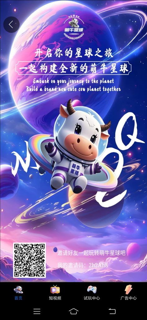 零撸萌牛星球每天看6个广告签到具体步骤看玩法攻略-317首码网