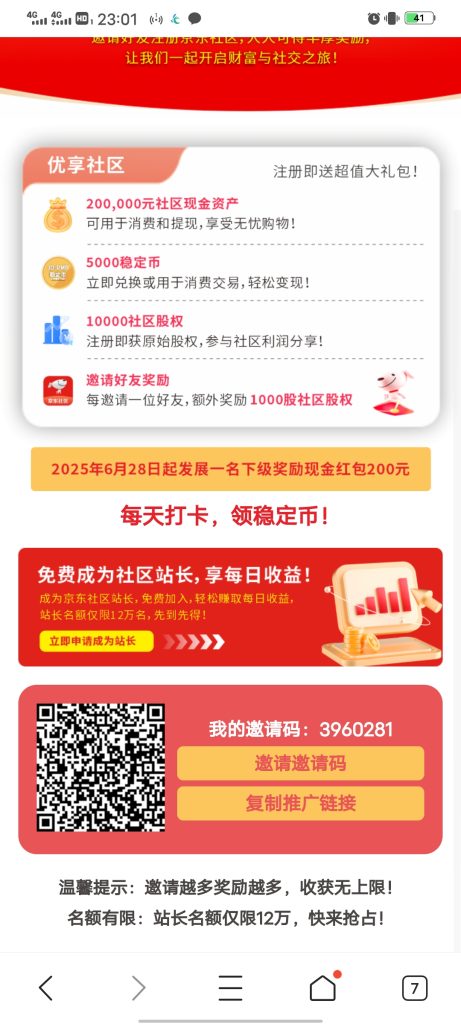 京东社区，首码刚出，免费注册实名送福利 ，福利不断，快加入-317首码网