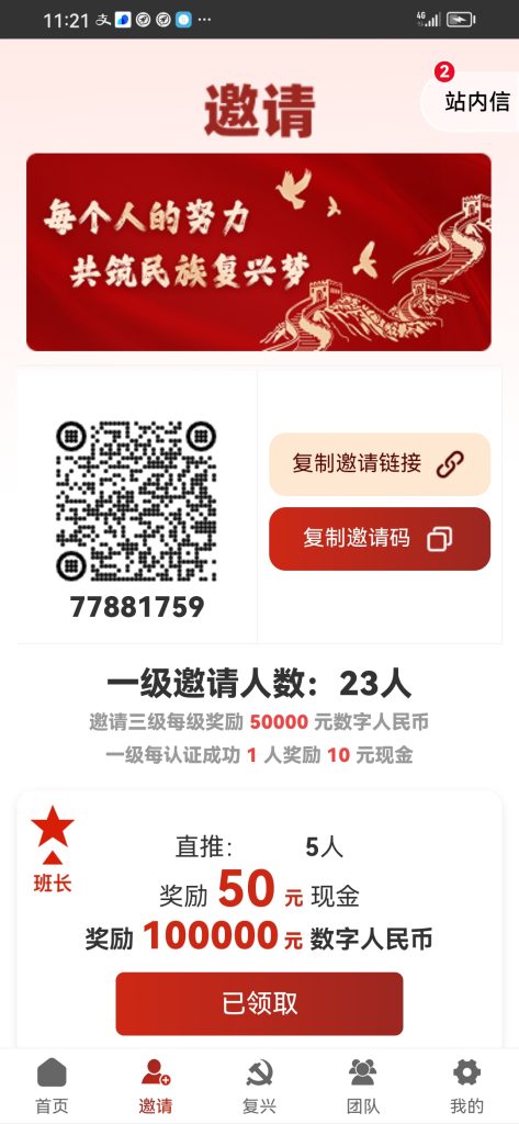 民族复兴🔥注册直接送100，直接提-317首码网