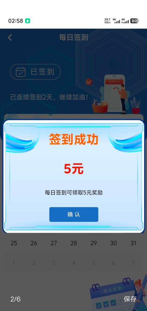 每天签到5元满10提现秒到账-317首码网