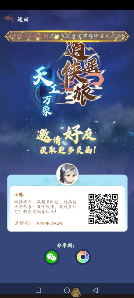 逍遥侠旅，零撸修仙，天灯4一个-317首码网