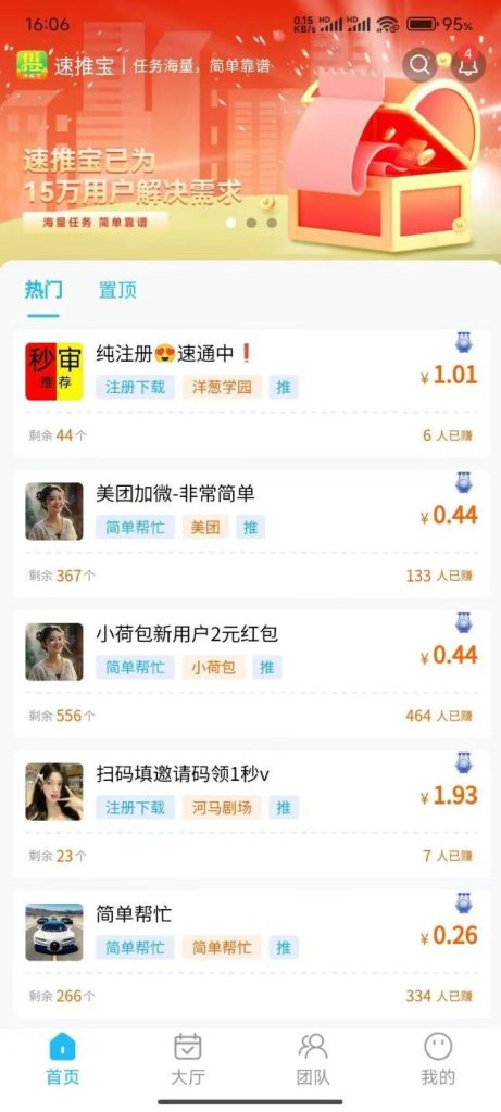速推宝，0撸，悬赏平台
今天团队长注-317首码网