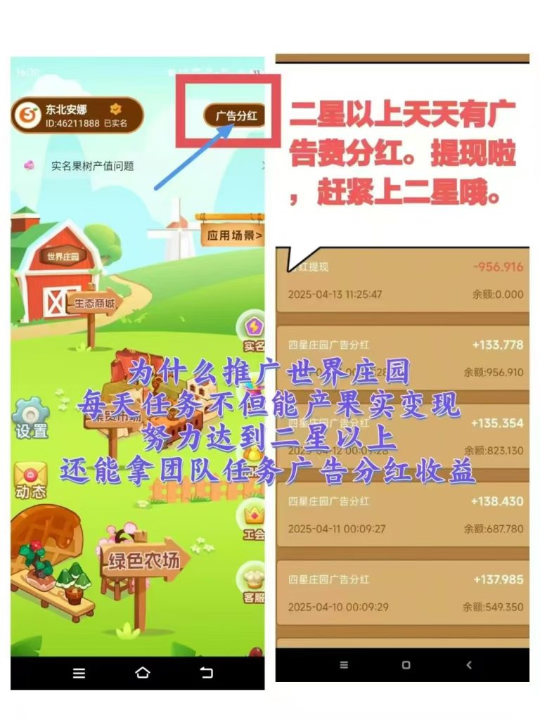 世界庄园收💰420+900，卷轴模式，勇1无限代实名1，每次复投勇1-317首码网