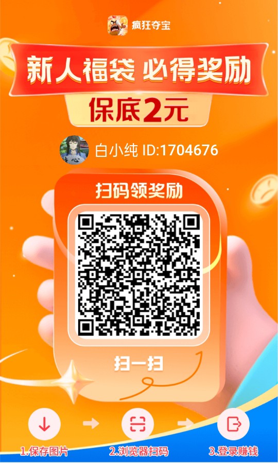 〖疯狂夺宝〗零撸保底收益高，广告赚，-317首码网