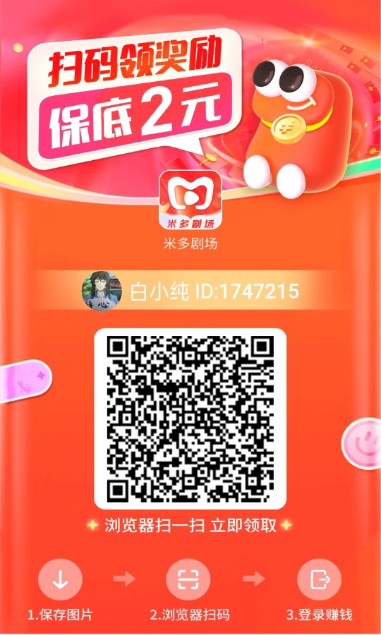 〖米多剧场〗零撸广告赚，保底收益高，不养机， 首码已出-317首码网