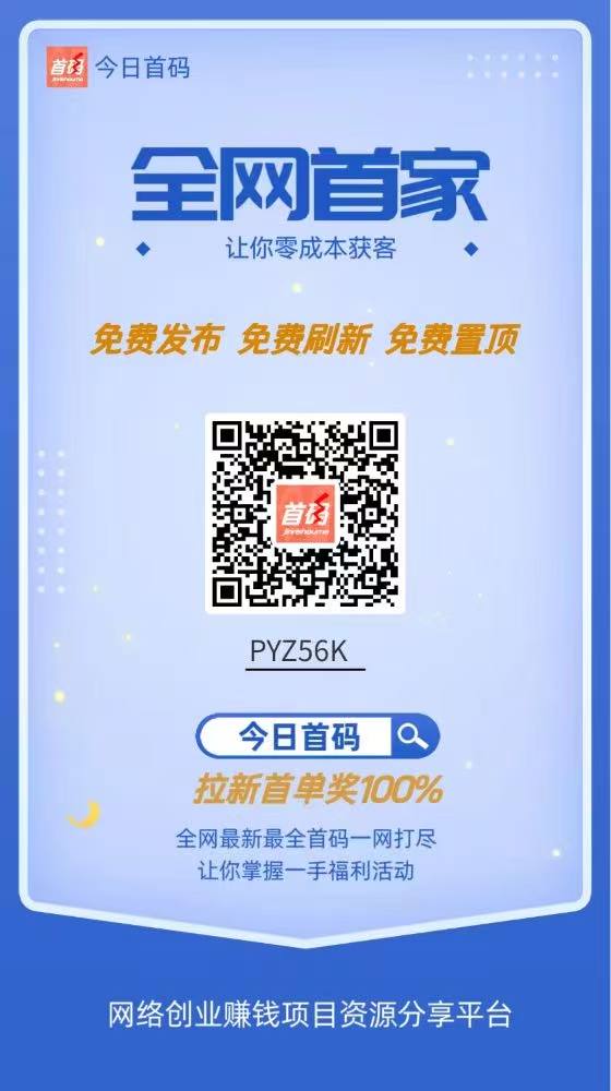 全网最热门广告平台推荐，推项目、人脉引流效果好，推广必备！-317首码网