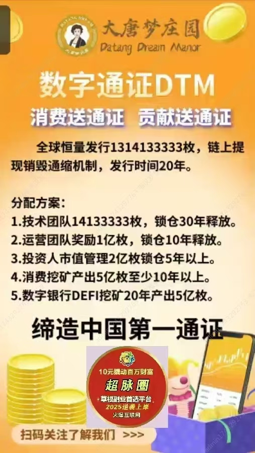 大唐梦庄园领通证-317首码网