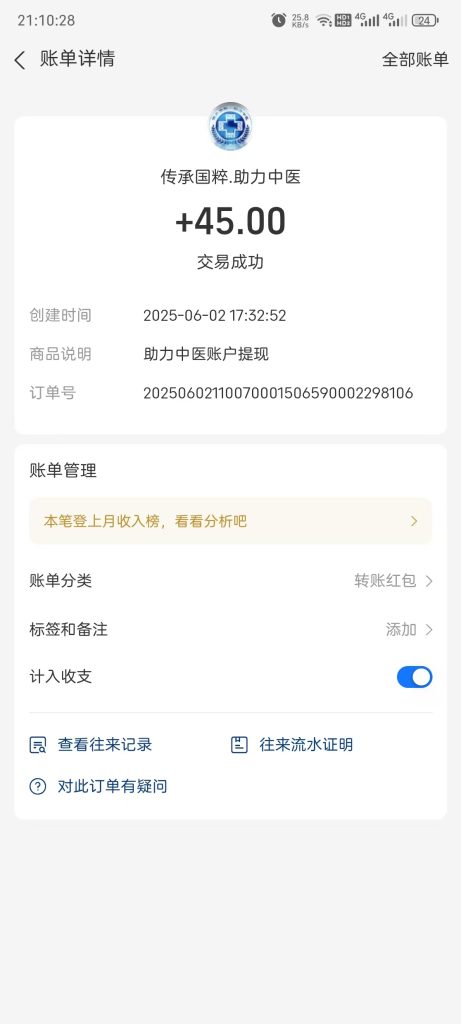 中医注册送50元可直接提支付宝-317首码网