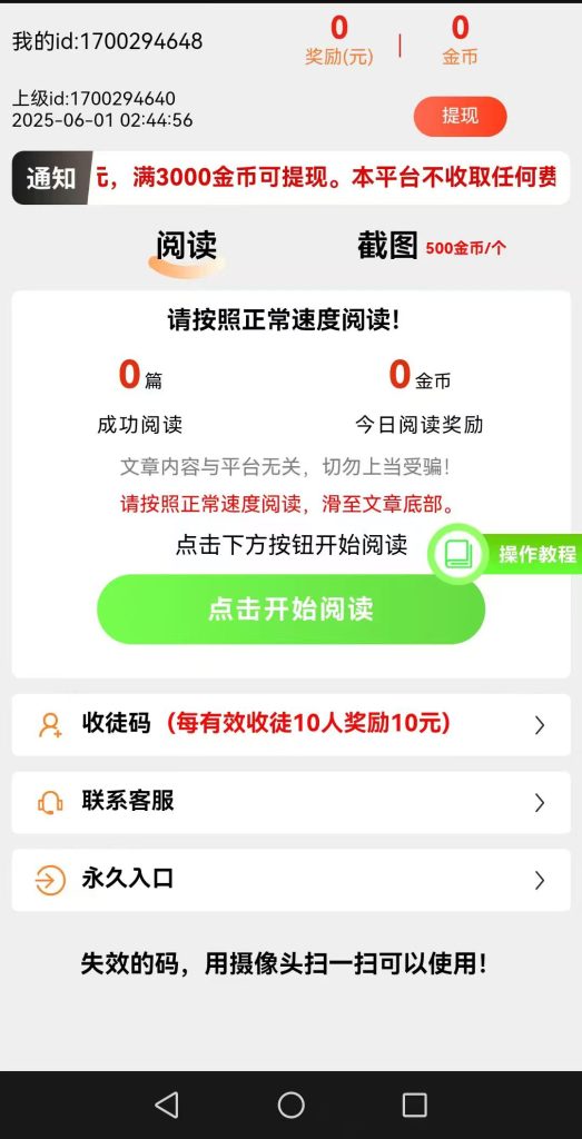 微信阅读 每天7米-317首码网