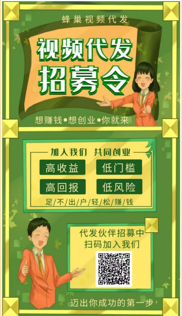 蜂巢视频代发-317首码网