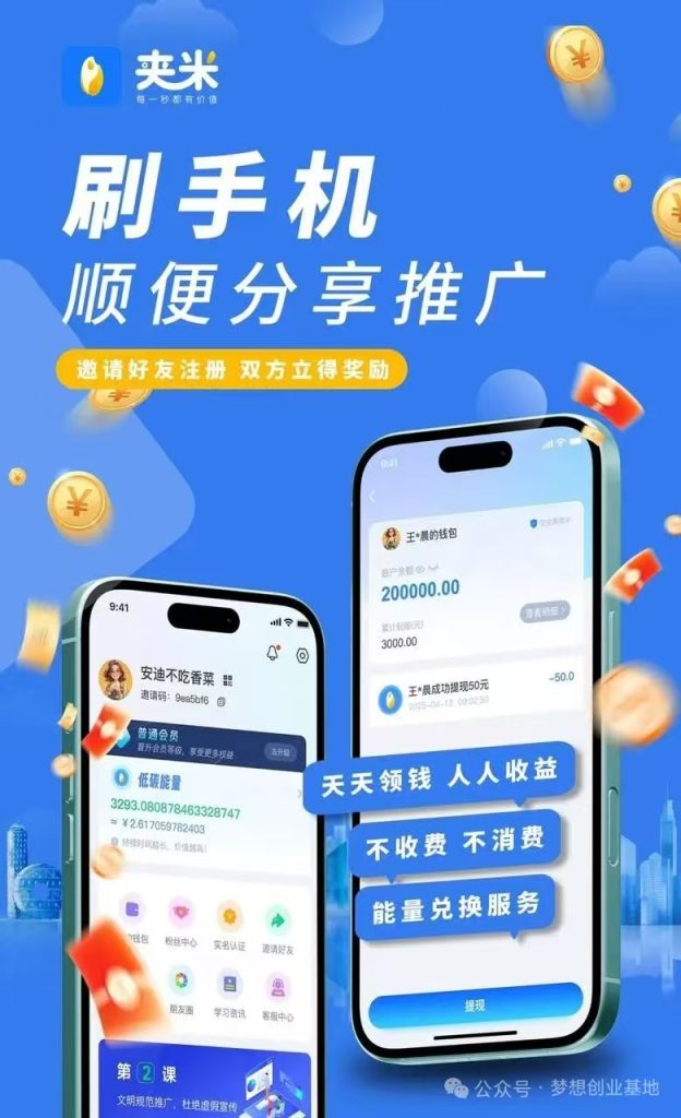 夹米预热，6.10号上线，第二个一个圈圈-317首码网