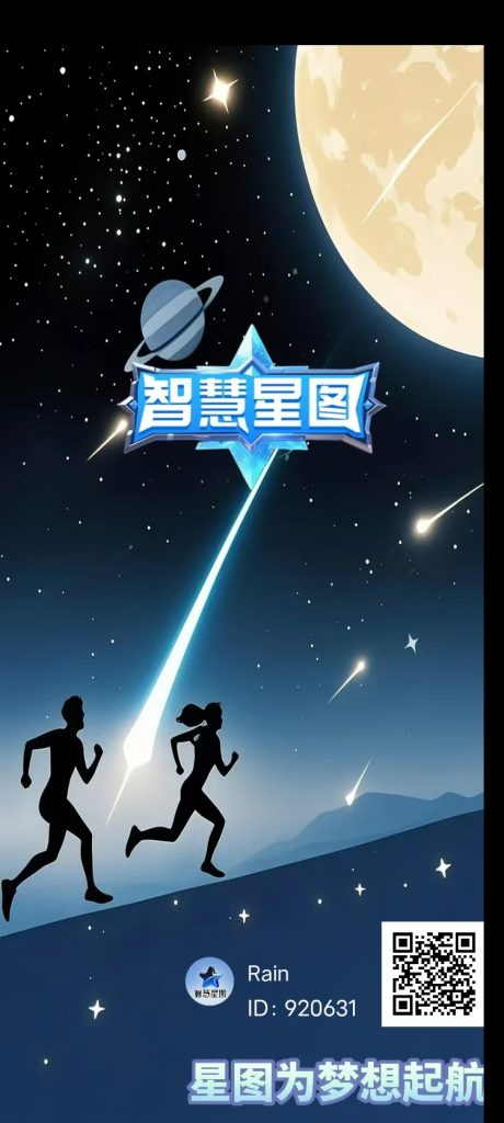 智慧星图星途爬墙模式-317首码网