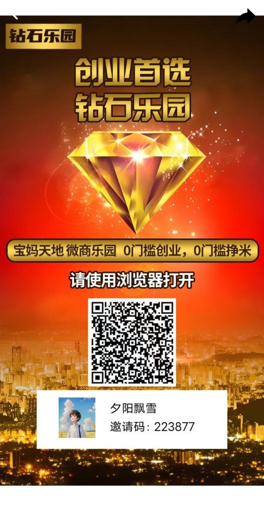 钻石乐园零撸，上墙模式，保底收益高-317首码网