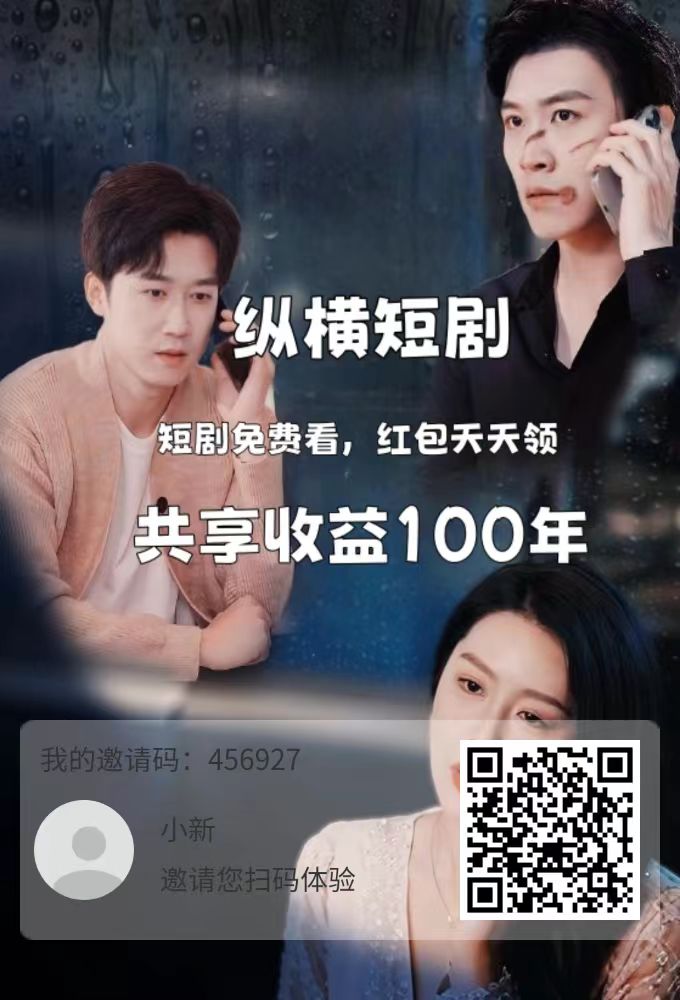 纵横短剧，看广告-317首码网