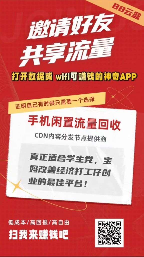 首码，88云盒，挂机赚钱，静态日入20元，亲测提米已到账-317首码网