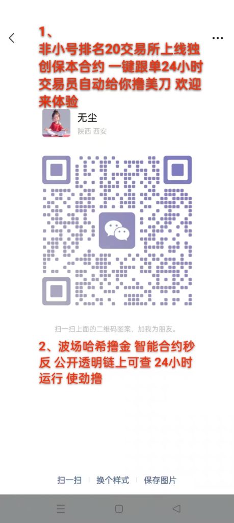 波场哈希撸金 智能合约秒反
公开透明 跟单日收益10-30%起-317首码网