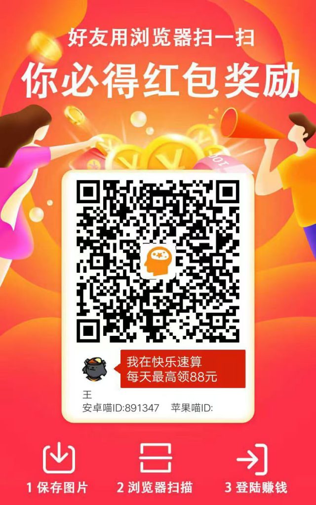 快乐速算，零门槛撸广告赚收益，-317首码网