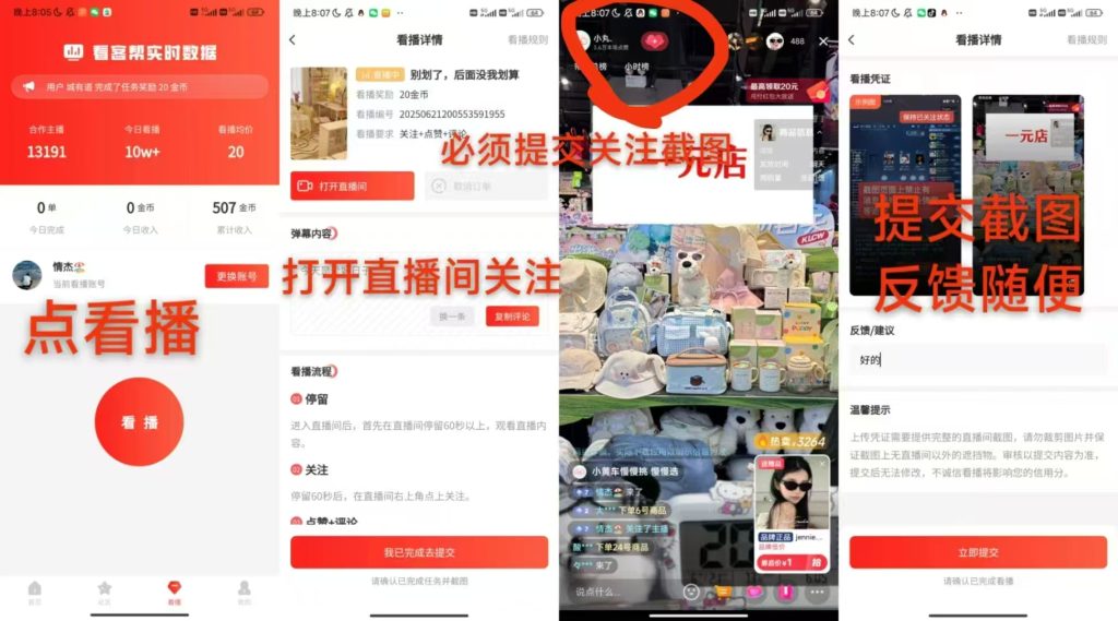 【看客帮】看抖音直播，每天10米。超高扶持-317首码网