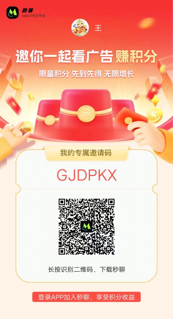 《秒聊》APP是由星娱控股集团旗下北京睿圣网络科技有限公司-317首码网