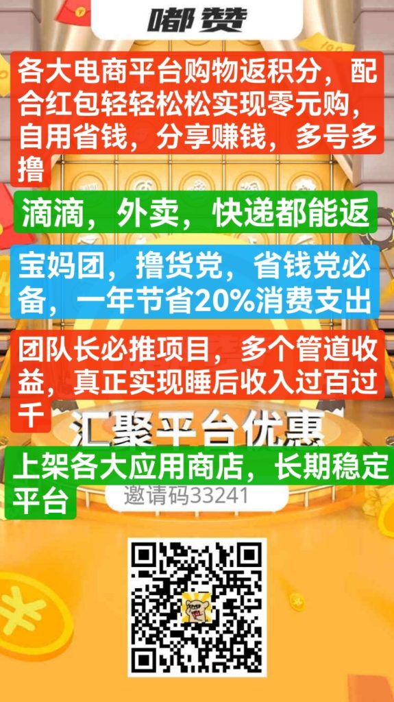 💰💰嘟赞—实现撸货0元购甚至倒赚米，自用省钱分享赚钱-317首码网