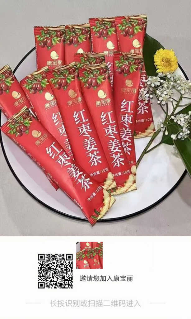 ➡️ 红枣姜茶大健康事业-317首码网