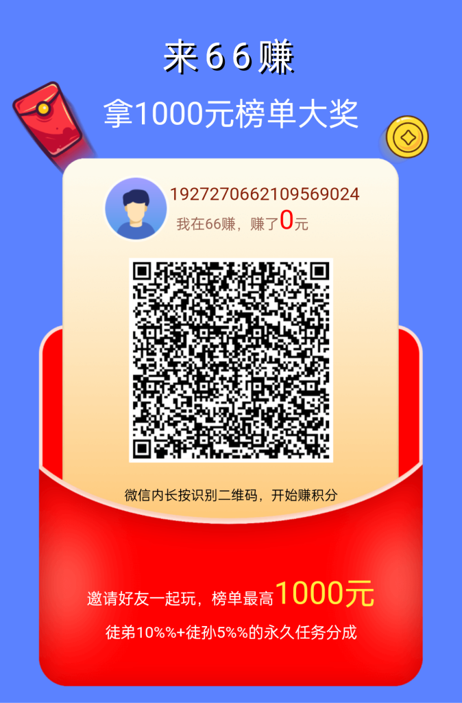 〖六六賺〗刚出一秒 新wx0撸任务
​主要投漂任物，保底收益高-317首码网
