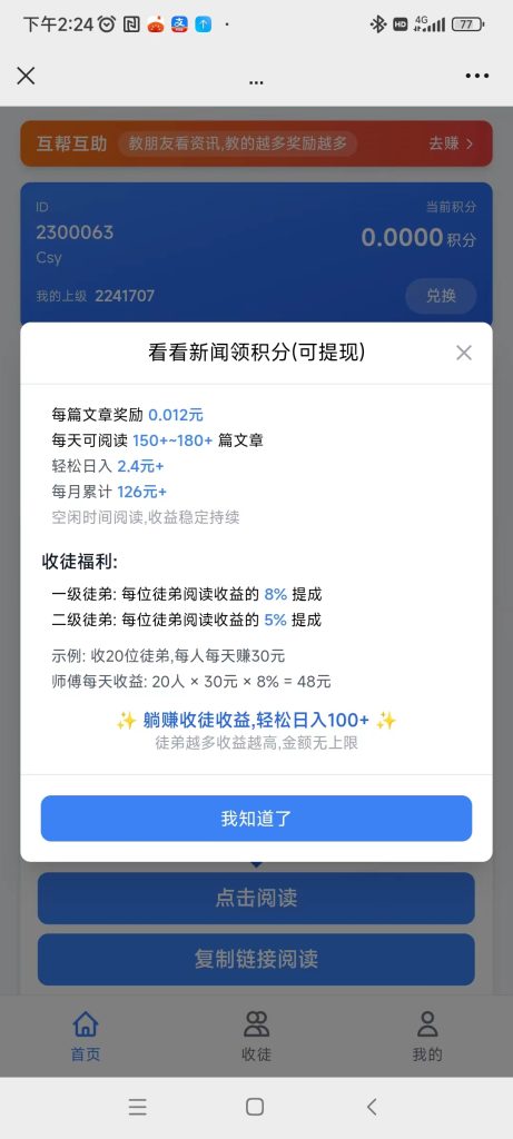 新微信阅读，满0.28提现，一轮文章20篇，每篇阅读5秒返回即可-317首码网