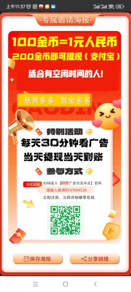 初客首码，每个广告固定0.2起，不养机，还不乱跳广告-317首码网