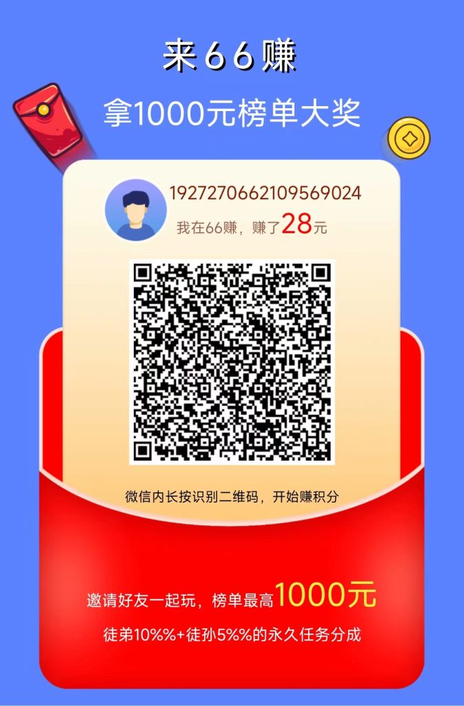 66阅读：微信阅读最高价平台，没有检测，只要能打开文章就算数-317首码网